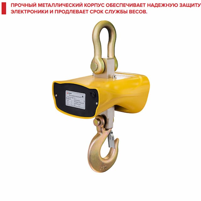 Весы крановые УРАЛВЕС КВ-10000-И(S)